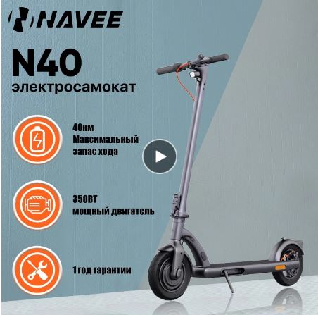 NAVEE N40